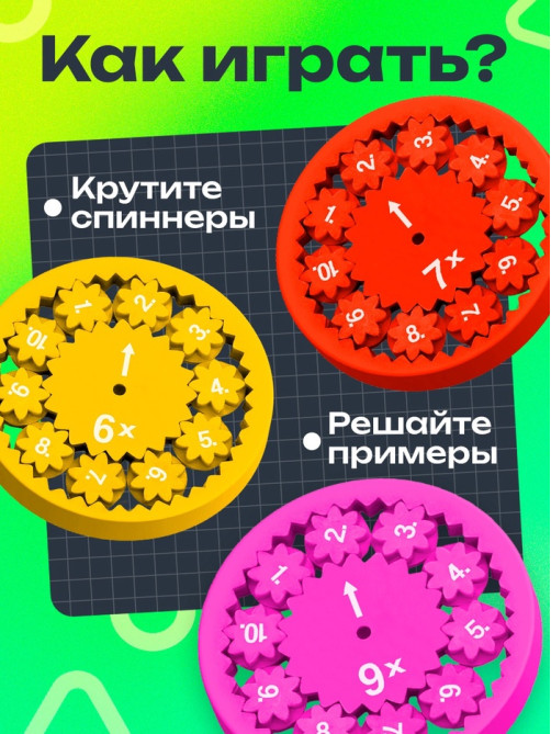 Развивающий набор «Математические спиннеры. Дели и умножай!», 5 спиннеров, 5+