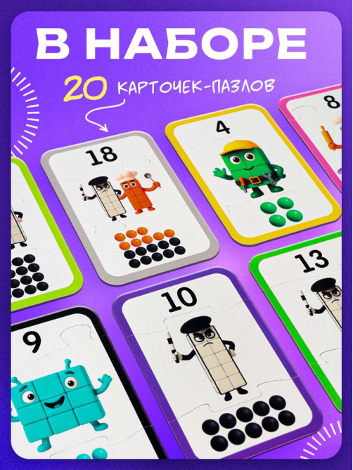Развивающий набор для изучения чисел «Собери цифру», 3+