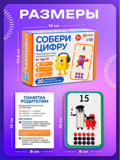 Развивающий набор для изучения чисел «Собери цифру», 3+