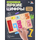Развивающий набор IQ-ZABIAKA «Яркие цифры», 10 цифр, 3+