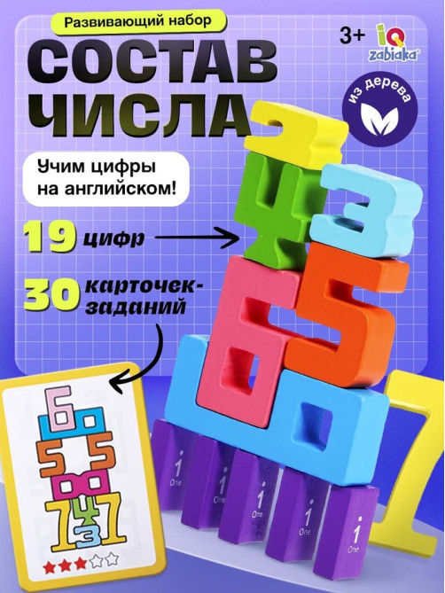 Развивающий набор «Состав числа», 19 цифр, 15 карточек, 3+