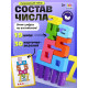 Развивающий набор «Состав числа», 19 цифр, 15 карточек, 3+