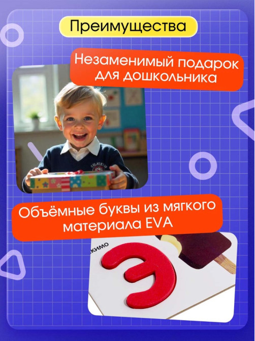Развивающий набор «Мягкие буквы. Изучаем алфавит»