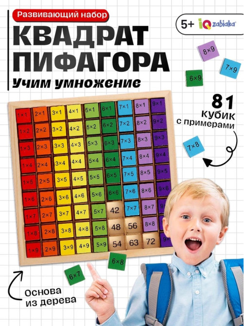 Развивающий набор IQ-ZABIAKA «Квадрат Пифагора», 5+