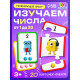 Развивающий набор для изучения чисел «Собери цифру», 3+