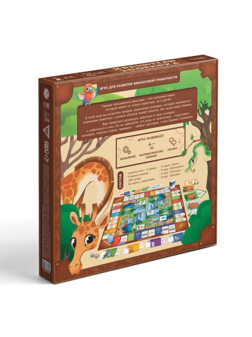 Настольная игра «Хранители зоопарка», на развитие финансовой грамотности, 8+