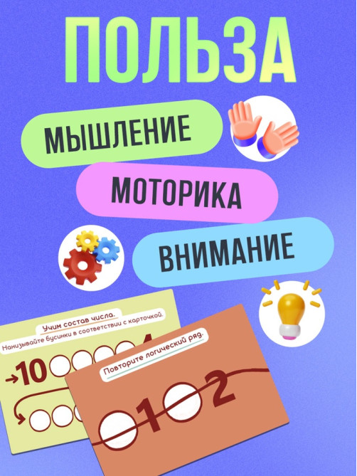 Развивающая шнуровка «Цифры и бусины», 6 в 1, 3+
