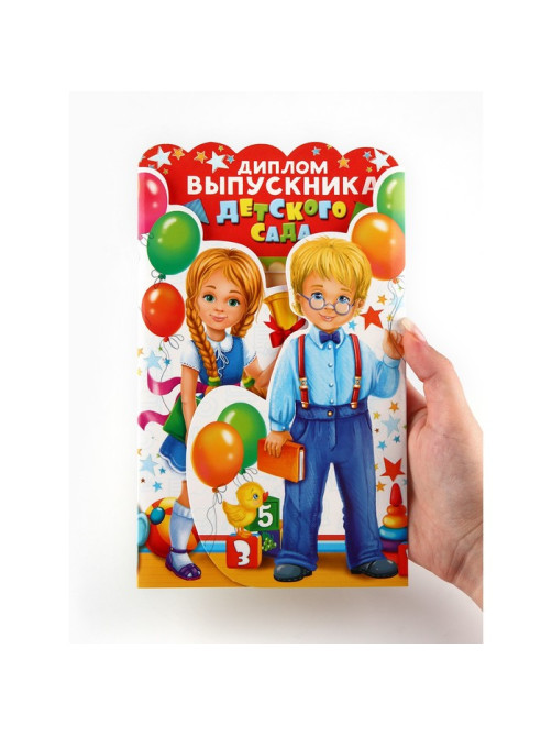 Диплом выпускника детского сада, набор 5 шт., 14×22 см