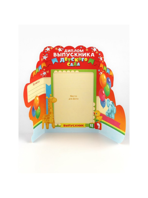 Диплом выпускника детского сада, набор 5 шт., 14×22 см