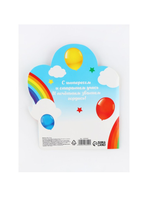 Диплом выпускника детского сада, набор 5 шт., 14.5×17 см