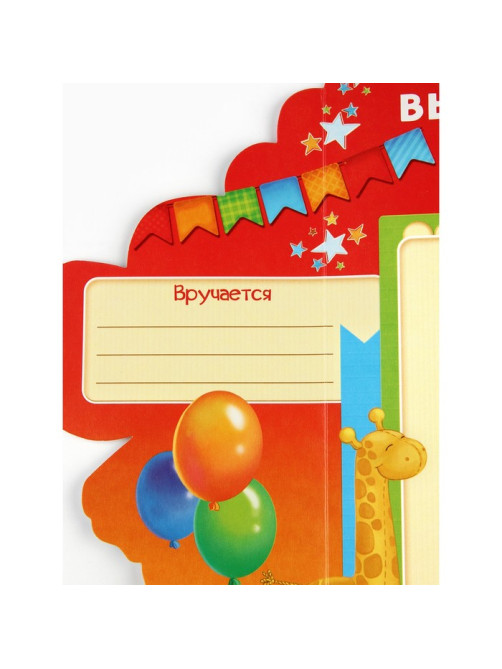 Диплом выпускника детского сада, набор 5 шт., 14×22 см