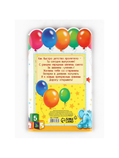 Диплом выпускника детского сада, набор 5 шт., 14×22 см
