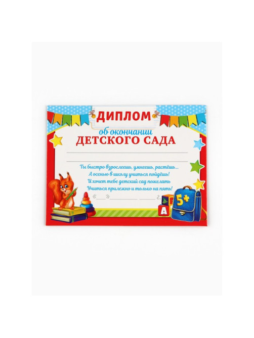 Диплом фоторамка выпускника детского сада, набор 5 шт., 24×15 см