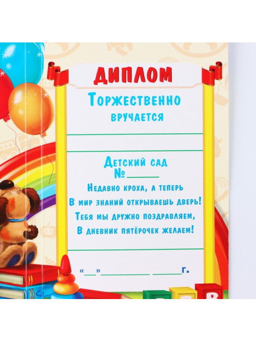 Диплом выпускника детского сада, 19×11×0.9 см, набор 5 шт.