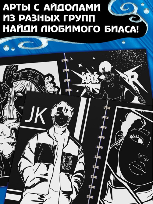 Гравюры k-pop «Idols' note»