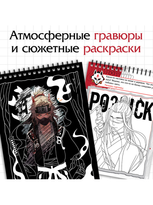 Творческий блокнот с заданиями, наклейками и гравюрами, Аниме