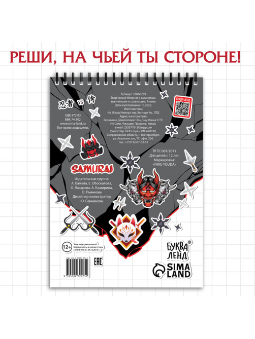 Творческий блокнот с заданиями, наклейками и гравюрами, Аниме