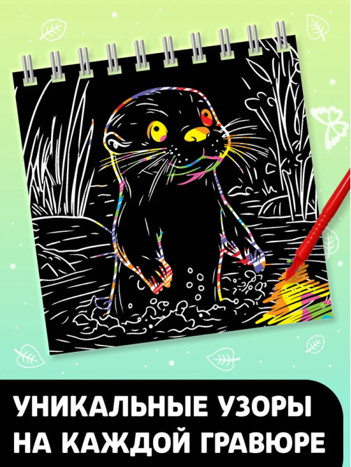 Гравюра детская «Творческая книга. Животные», 14 стр., штихель