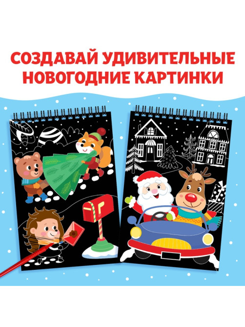 Гравюра - блокнот новогодняя «Творческая книга с головоломками», с заданиями, 3 гравюры, 10 стр.