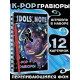 Гравюры k-pop «Idols' note»