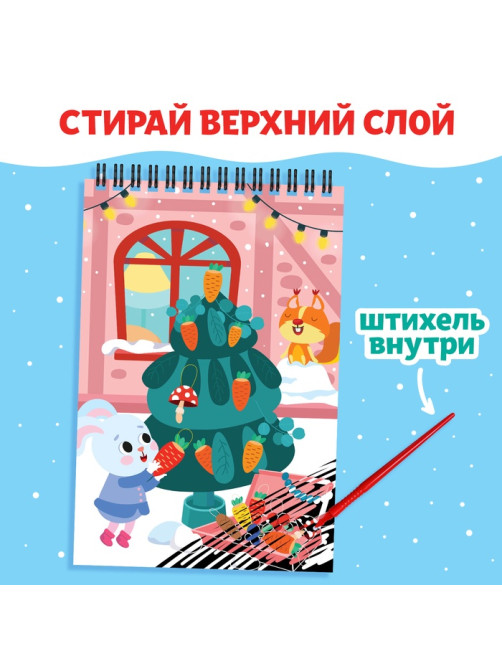 Гравюра - блокнот новогодняя «Творческая книга с головоломками», с заданиями, 3 гравюры, 10 стр.