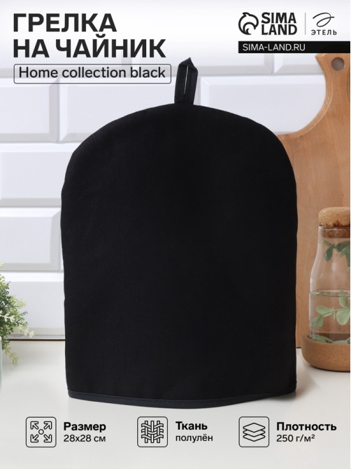 Грелка на чайник «Этель» Home collection, 28×28 см, 45% лён, 55% хлопок, чёрная
