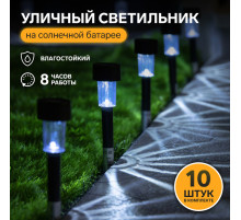Набор садовых светильников «Цилиндр», уличных, на солнечной батарее, 4.5×30×4.5 см, 1 LED, свечение белое, 10 шт.