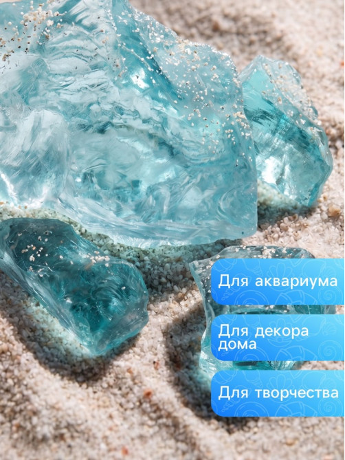 Декоративные камни для аквариума, 3-5 см, 500 г, необработанные, стекло, голубые