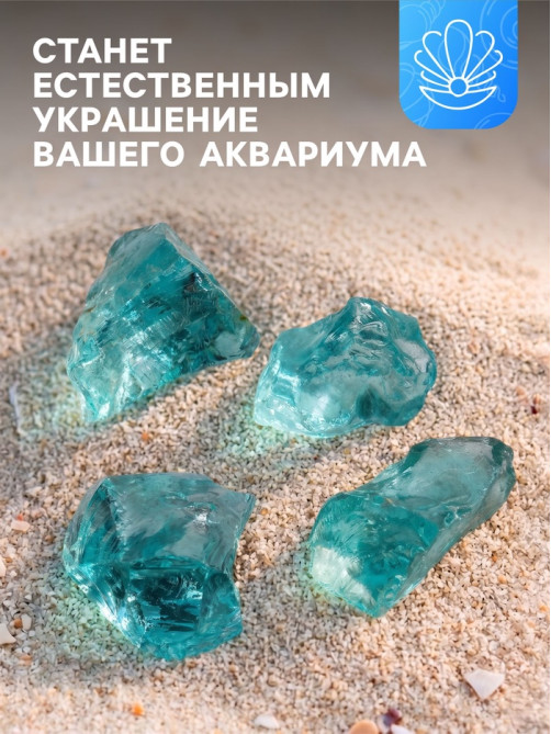 Декоративные камни для аквариума, 3-5 см, 500 г, необработанные, стекло, голубые