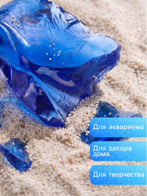 Декоративные камни для аквариума, 3-5 см, 500 г, необработанные, стекло, синие