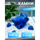 Декоративные камни для аквариума, 3-5 см, 500 г, необработанные, стекло, синие