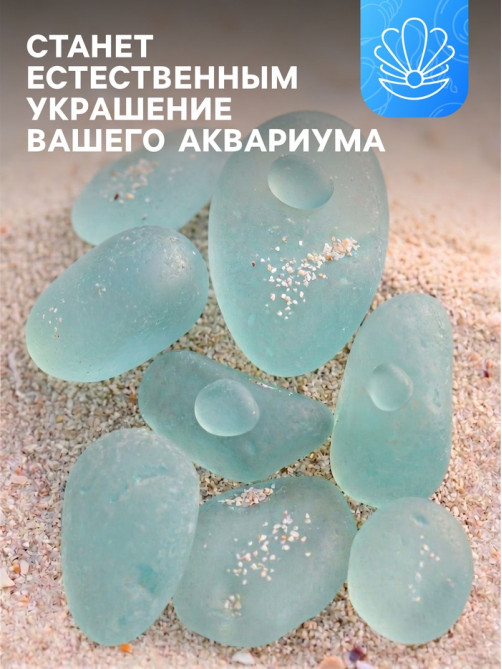 Декоративные камни для аквариума, 500 г, стекло
