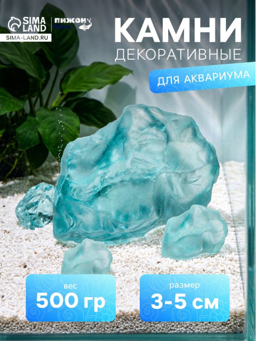 Декоративные камни для аквариума, 3-5 см, 500 г, необработанные, стекло, голубые