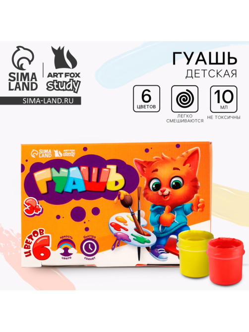 Гуашь 6 цветов по 10 мл художественная