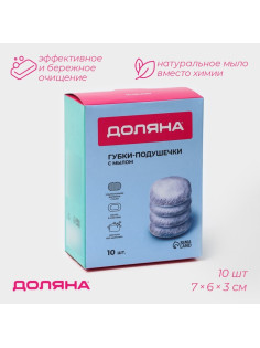 Губки - подушечки для посуды Доляна, 10 шт., с мылом, ультратонкое металлическое волокно, овальные, цвет мыла белый