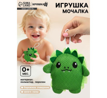 Игрушка - мочалка детская «Дракоша» Крошка Я