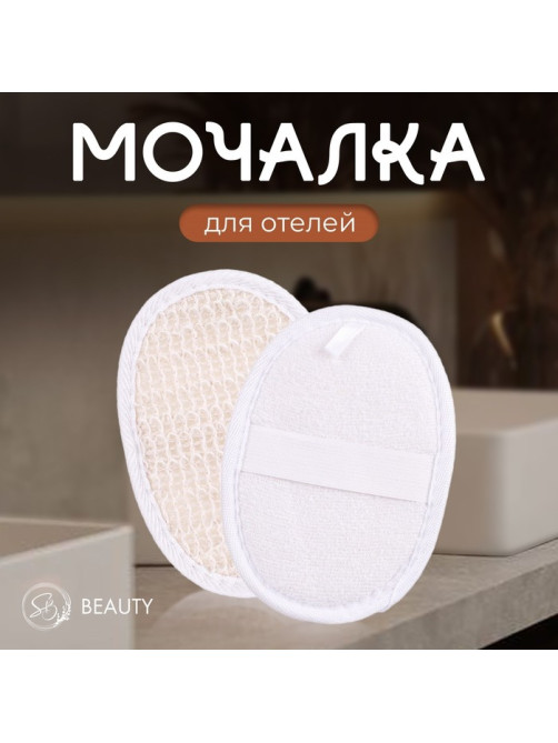 Мочалка натуральная Secret Beauty