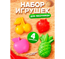 Набор формочек Соломон «Фрукты-ягоды» 4 штуки, вишня, яблоко, ананас, клубника