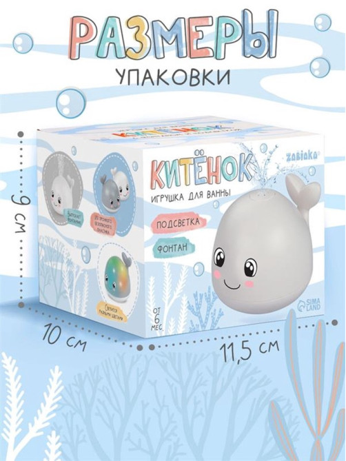 Игрушка для купания в ванной ZABIAKA «Китёнок», фонтанчик, световые эффекты, белая