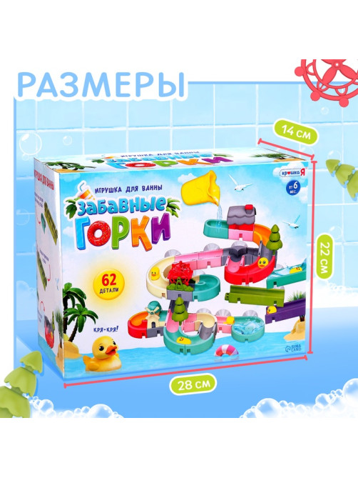 Игрушка для купания в ванной Крошка Я «Забавные горки», 62 детали