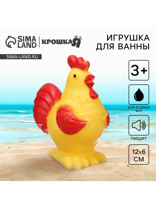 Резиновая игрушка для ванны Крошка Я «Петушок», большая, с пищалкой