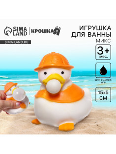 Резиновая игрушка для ванны Крошка Я «Утенок с пузырем», 6 см, МИКС