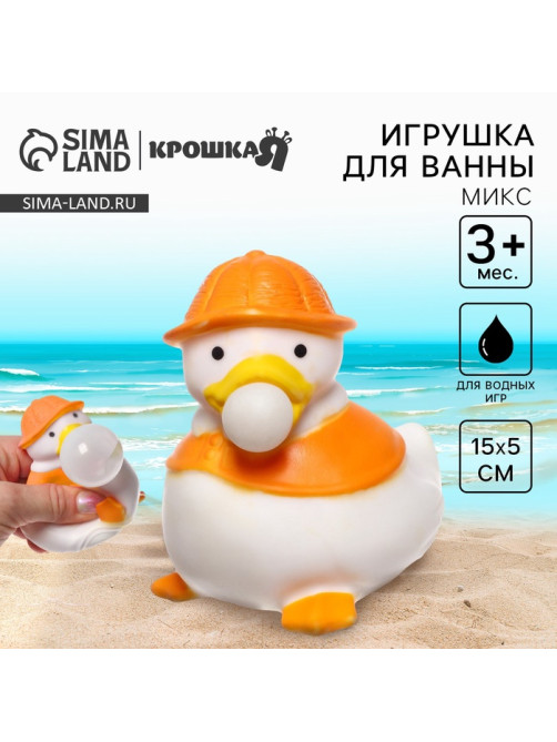 Резиновая игрушка для ванны Крошка Я «Утенок с пузырем», 6 см, МИКС