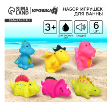 Резиновые игрушки для ванны Крошка Я «Динозавры», с пищалкой, в наборе 6 шт.