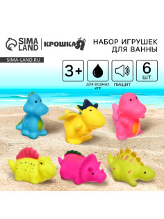 Резиновые игрушки для ванны Крошка Я «Динозавры», с пищалкой, в наборе 6 шт.