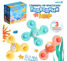 Спиннеры на присосках Крошка Я «Подводный мир», для купания в ванной, 3 шт.