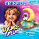 Игрушка для купания в ванной ZABIAKA «Космо-плеск», световые эффекты, работает от батареек