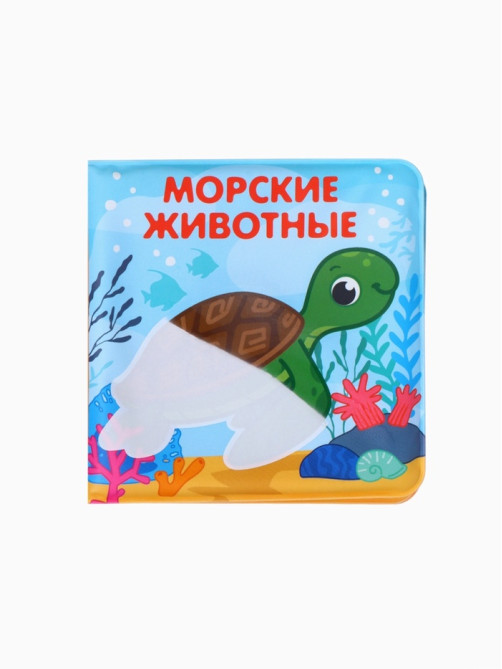 Новогодний набор книжек-игрушек для ванны Крошка Я «В мире животных», водная раскраска, 3 шт., 12×12 см