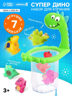 Игрушки для купания в ванной Крошка Я «Супер Дино», 7 игрушек в наборе, световые эффекты