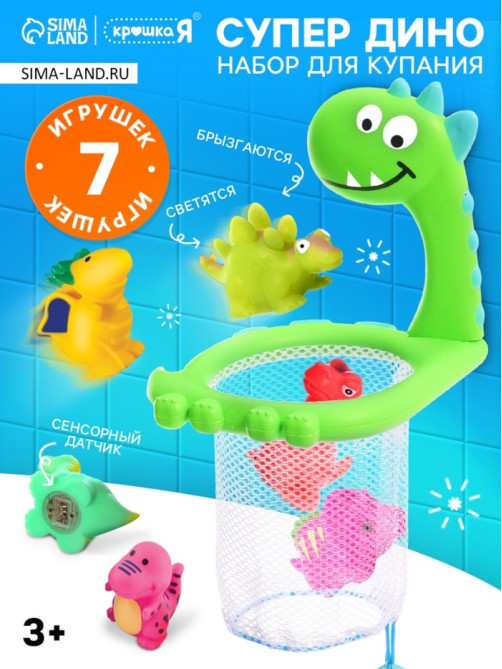 Игрушки для купания в ванной Крошка Я «Супер Дино», 7 игрушек в наборе, световые эффекты